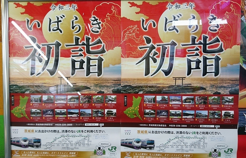 No535 車内広告の世界(106) 2021（令和3）年1月: ニッポン デジカメ 見