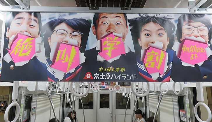 No306 車内広告の世界(53) 平成28年8月: ニッポン デジカメ 見て歩き