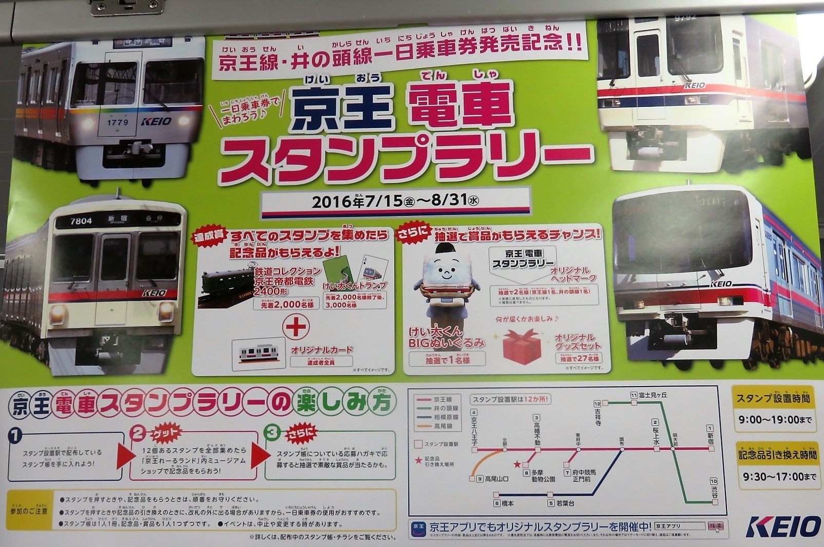 むじんくん 車内吊りポスター