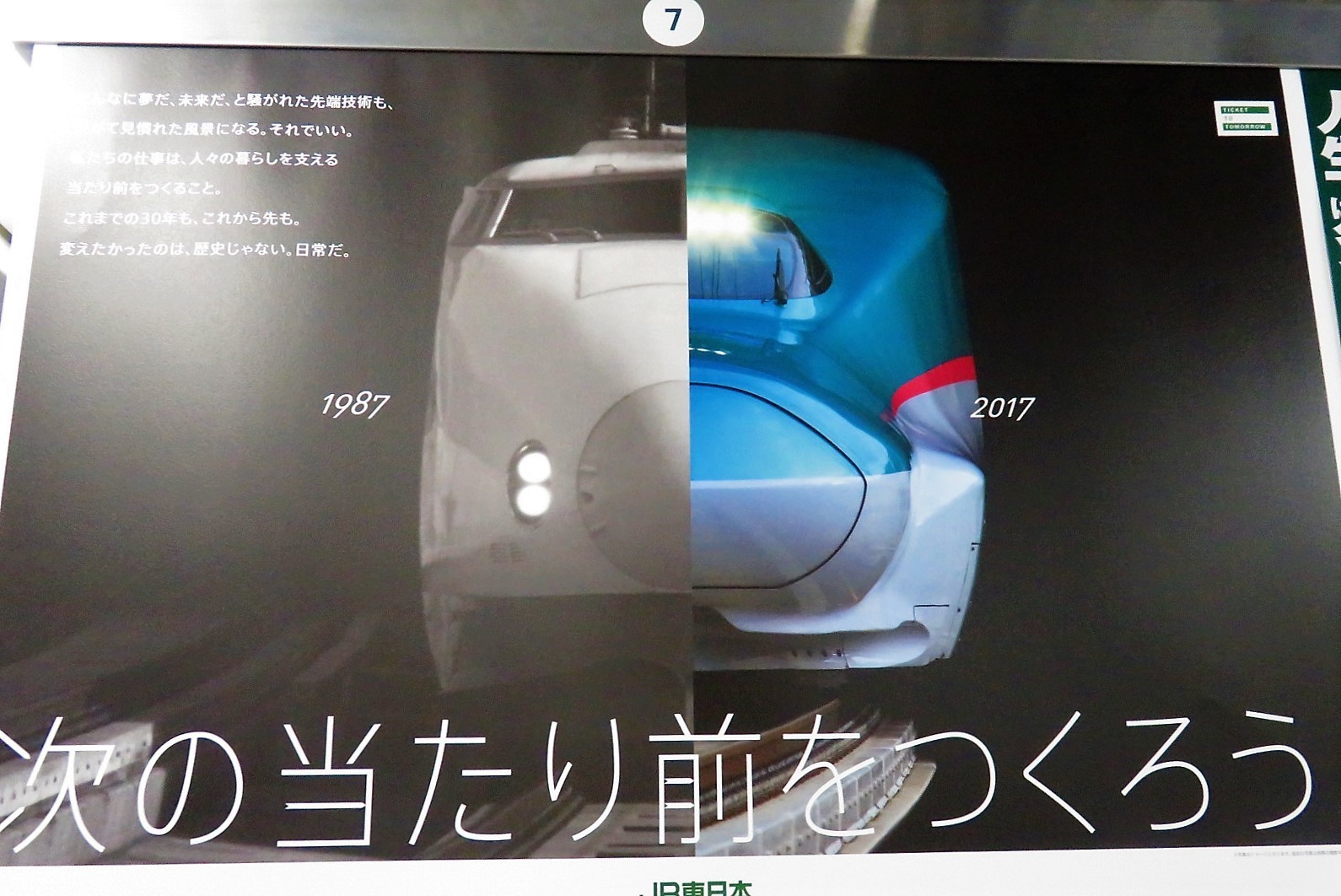 No337 車内広告の世界(61) 平成29年4月: ニッポン デジカメ 見て歩き