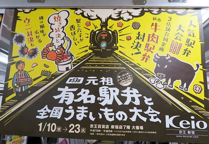 No371 車内広告の世界(70) 平成30年1月: ニッポン デジカメ 見て歩き