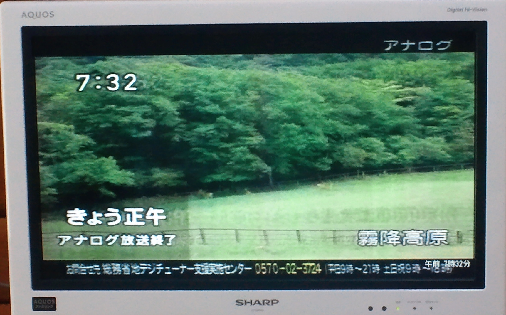 No52 テレビアナログ放送終了: ニッポン デジカメ 見て歩き