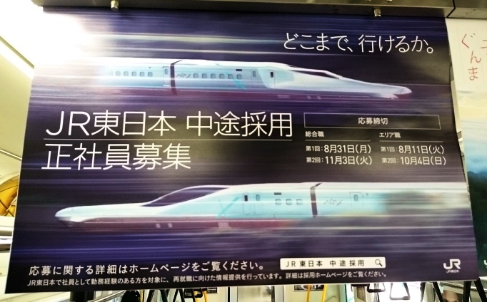 No525 車内広告の世界(101) 2020（令和2）年8月: ニッポン デジカメ 見